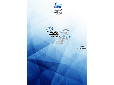 ماهنامه شماره 20 اردیبهشت ماه 1404