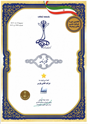 تقدیرنامه