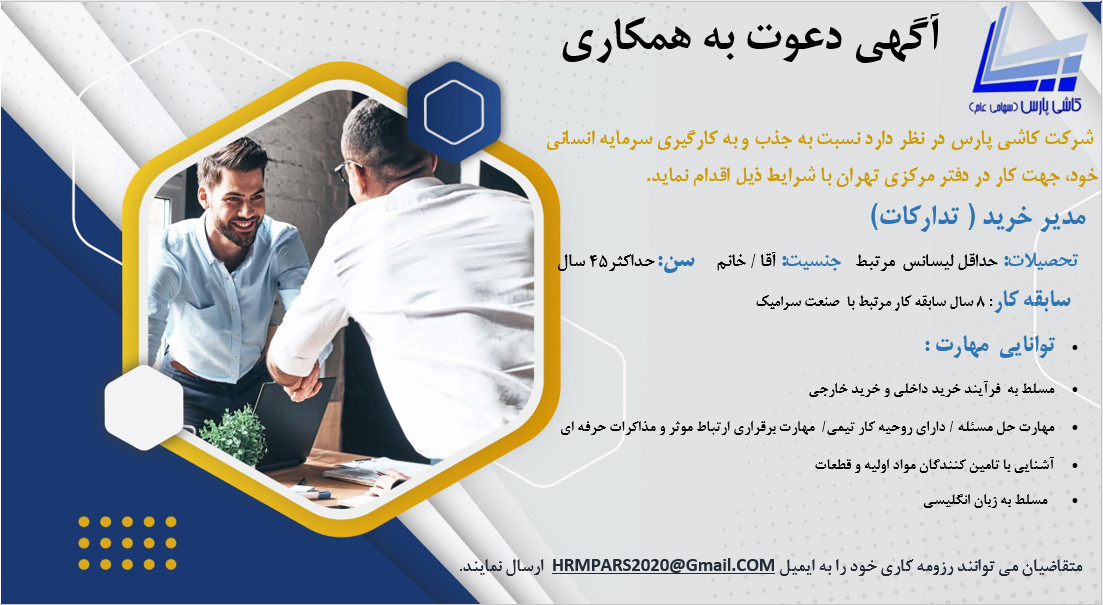 استخدام مدیر خرید