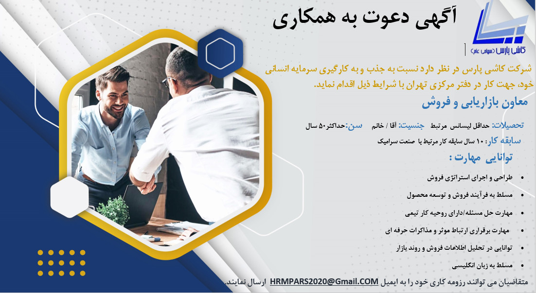 استخدام معاون فروش و بازاریابی