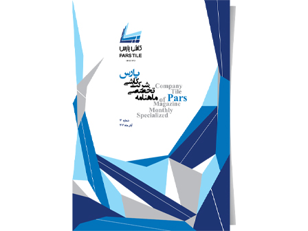 ماهنامه شماره 14 _ آبان ماه 1403