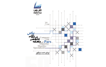 ماهنامه شماره یک - مهرماه 1402