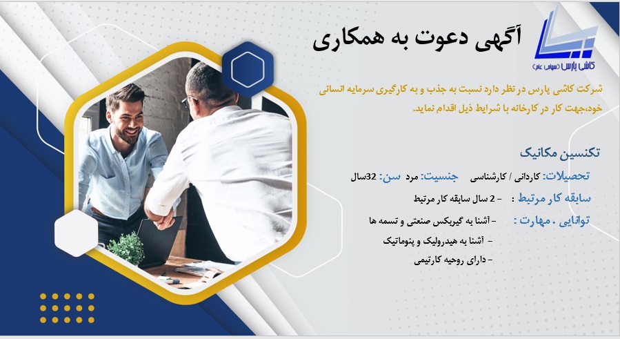 استخدام تکنسین مکانیک