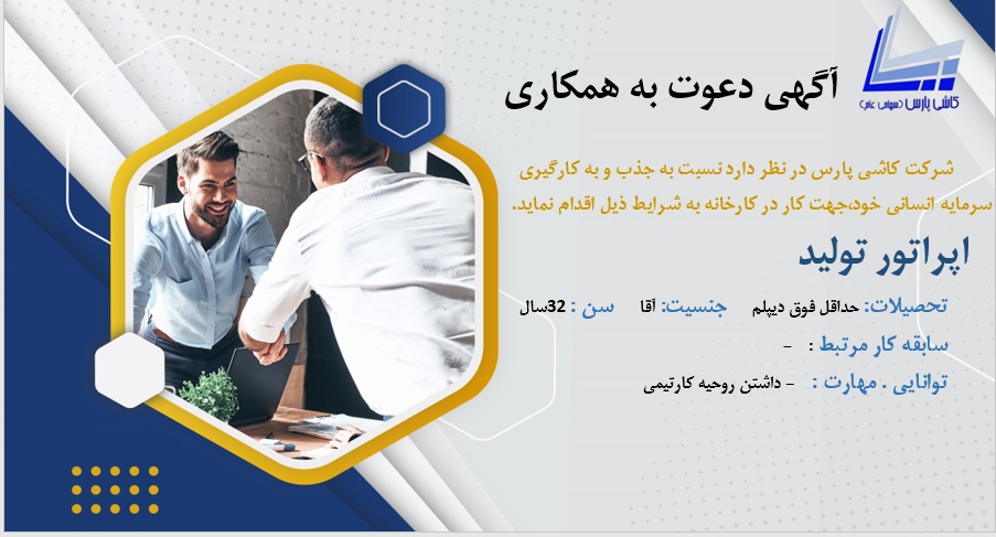 استخدام اپراتور تولید