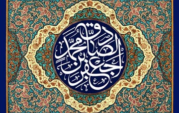 ولادت پیامبر مهربانی ها حضرت محمد (ص) و حضرت امام صادق (ع)